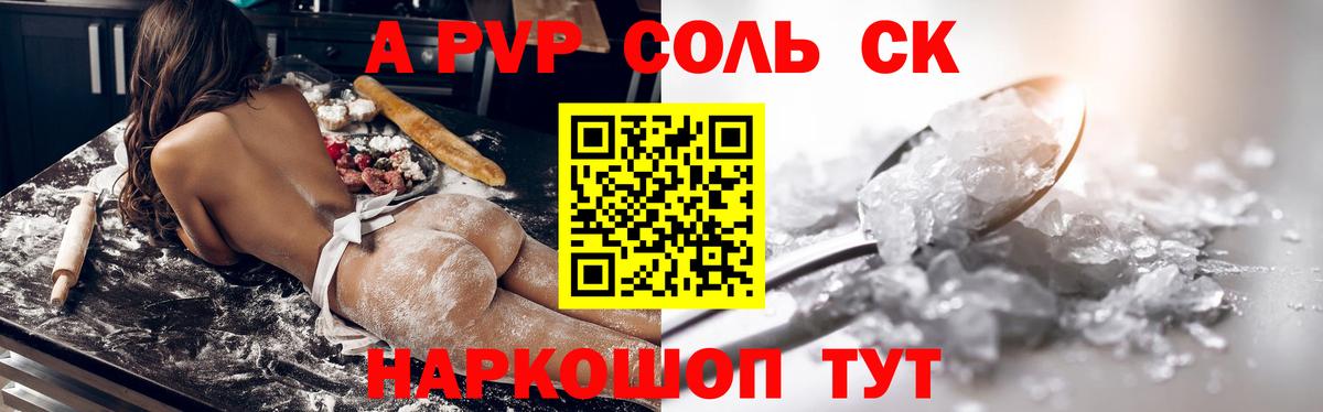 APVP Соль Карпинск