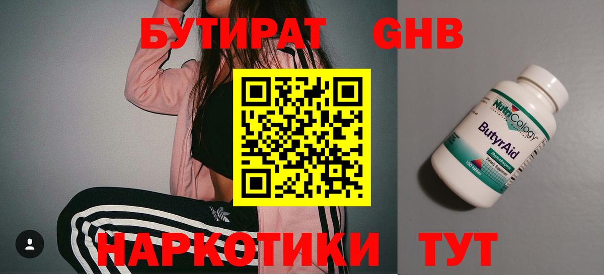 БУТИРАТ 99% Карпинск