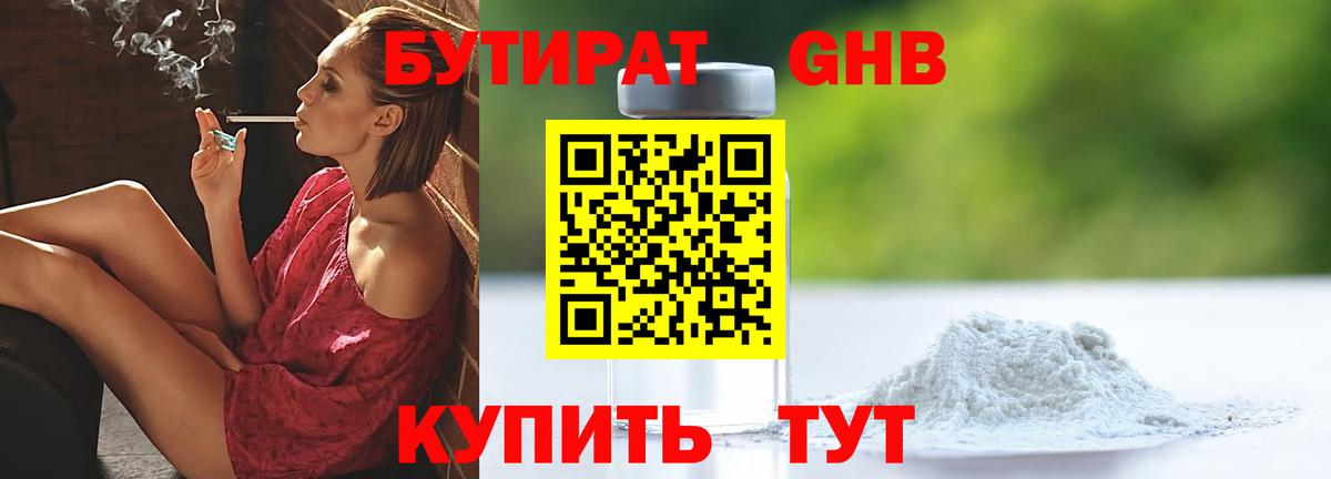 Бутират  Карпинск  Бутират GHB 