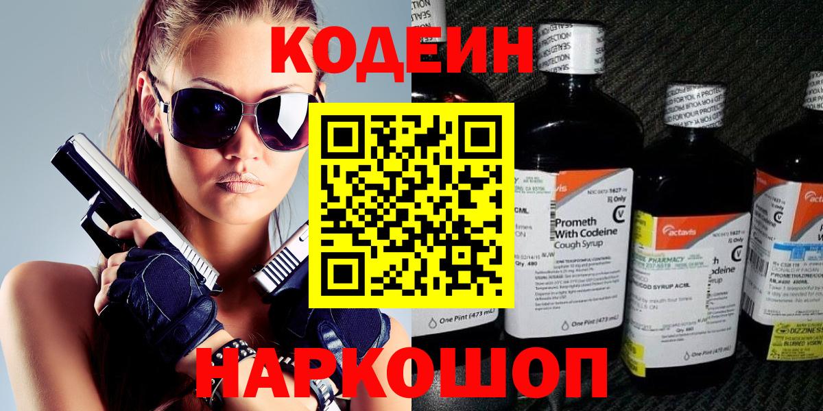 Кодеин напиток Lean (лин) Карпинск