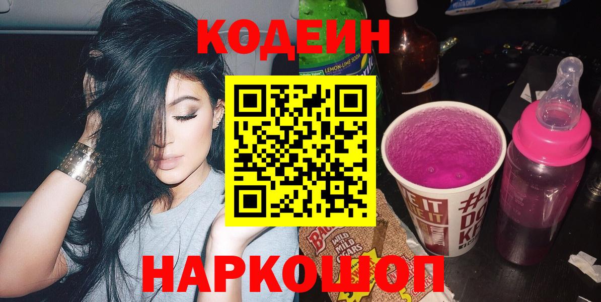 Codein Purple Drank  Вход с VPN  Карпинск 