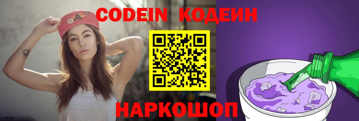 Кодеин Purple Drank  Карпинск  Кодеин Purple Drank 
